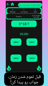 اسکرین شات بازی امتحان ریاضی 4