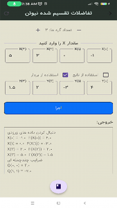 اسکرین شات برنامه فناوری جامع ریاضی 2