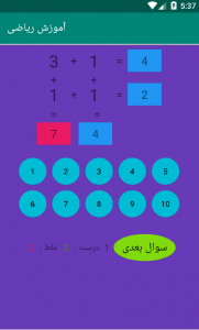 اسکرین شات برنامه آموزش ریاضی 1