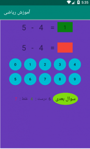 اسکرین شات برنامه آموزش ریاضی 2