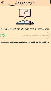 اسکرین شات 2 برنامه مترجم مازندرانی