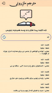 اسکرین شات 3 برنامه مترجم مازندرانی