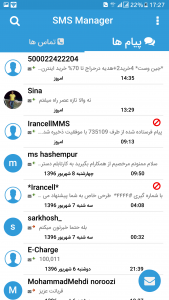 اسکرین شات برنامه SMS Manager 2