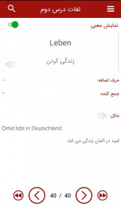 اسکرین شات برنامه آلمانی لغات منشن 2