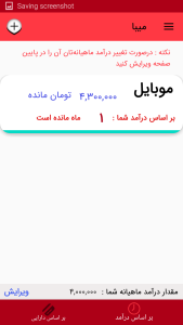 اسکرین شات 4 برنامه میبا - پولاتو مدیریت کن