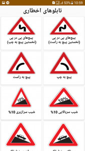 اسکرین شات برنامه قوانین راهنمایی و رانندگی 6