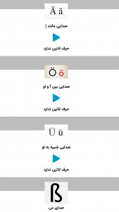 اسکرین شات برنامه اموزش زبان المانی 3