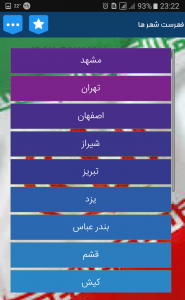 اسکرین شات برنامه ایران گردی 2