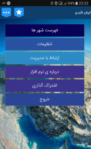 اسکرین شات برنامه ایران گردی 1