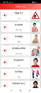 اسکرین شات برنامه آموزش صوتی زبان فرانسه 6