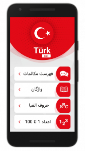 اسکرین شات برنامه آموزش ترکی استانبولی(صوتی) 1