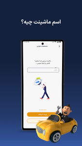 اسکرین شات 7 برنامه موتولاگ هوش مصنوعی مدیریت ماشین