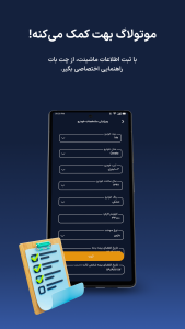 اسکرین شات 6 برنامه موتولاگ هوش مصنوعی مدیریت ماشین