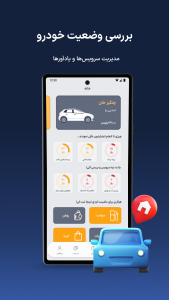 اسکرین شات 1 برنامه ‏‏موتولاگ هوش مصنوعی مدیریت ماشین