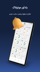 اسکرین شات 5 برنامه موتولاگ هوش مصنوعی مدیریت ماشین