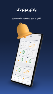 اسکرین شات 5 برنامه ‏‏موتولاگ هوش مصنوعی مدیریت ماشین