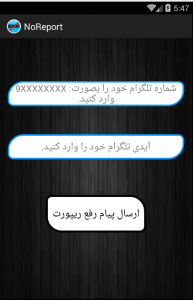 اسکرین شات برنامه رفع ریپورت تلگرام 4