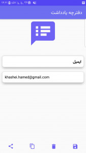 اسکرین شات برنامه دفترچه یادداشت 4