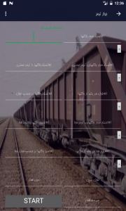 اسکرین شات برنامه جواز ترمز قطار  مختلف 3