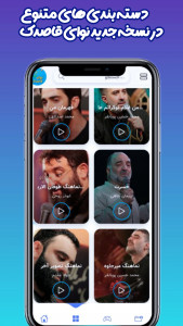 اسکرین شات 4 برنامه ‏‏‏‏‏نوای قاصدک