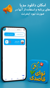 اسکرین شات 4 برنامه نوای قاصدک