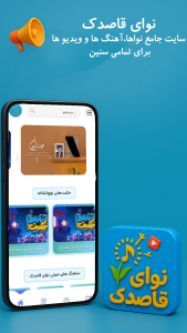 اسکرین شات 1 برنامه نوای قاصدک
