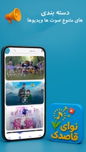اسکرین شات 2 برنامه نوای قاصدک
