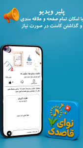 اسکرین شات 6 برنامه نوای قاصدک