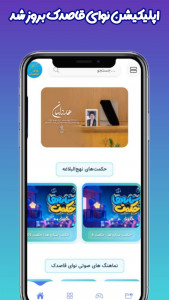 اسکرین شات 1 برنامه ‏‏‏‏‏نوای قاصدک