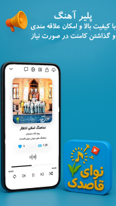 اسکرین شات 7 برنامه نوای قاصدک