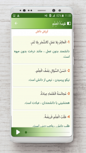 اسکرین شات برنامه عربی هفتم 4