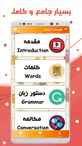 اسکرین شات 1 برنامه ‏آموزش انگلیسی