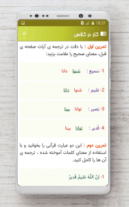اسکرین شات برنامه قرآن چهارم دبستان 4