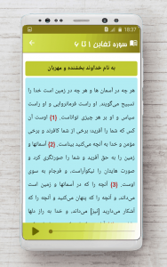 اسکرین شات برنامه قرآن چهارم دبستان 9