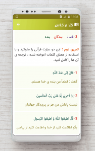 اسکرین شات برنامه قرآن چهارم دبستان 5
