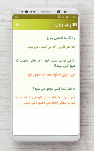 اسکرین شات برنامه قرآن چهارم دبستان 3