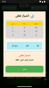 اسکرین شات 3 بازی ‏بازی پاسور یازده – چهار برگ