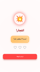 اسکرین شات 9 بازی ‏‏‏‏‏‏‏‏‏‏بازی های گروهی | دورهمی