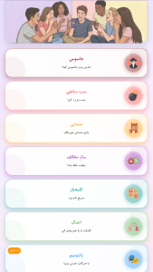 اسکرین شات 2 بازی ‏‏‏‏‏‏‏‏‏‏بازی های گروهی | دورهمی