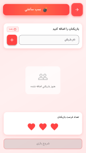اسکرین شات 7 بازی ‏‏‏‏‏‏‏‏‏‏بازی های گروهی | دورهمی