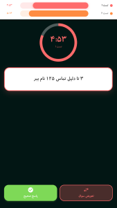 اسکرین شات 16 بازی ‏‏‏‏‏‏‏‏‏‏بازی های گروهی | دورهمی