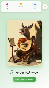 اسکرین شات 11 بازی ‏‏‏‏‏‏‏‏‏‏بازی های گروهی | دورهمی