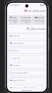 اسکرین شات 1 برنامه ‏‏پرامپت‌ساز حرفه‌ای