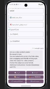 اسکرین شات 5 برنامه ‏‏پرامپت‌ساز حرفه‌ای