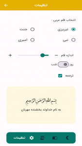 اسکرین شات برنامه ماه رمضان (به همراه مفاتیح و قرآن کریم) 7