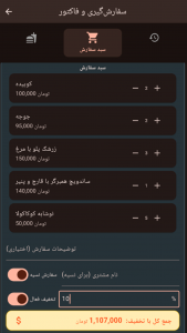 اسکرین شات 5 برنامه ‏سفارشگیر رستوران و فست فود