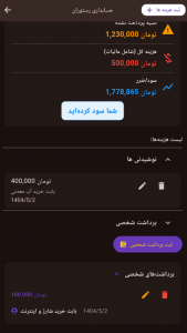 اسکرین شات 7 برنامه ‏سفارشگیر رستوران و فست فود