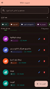 اسکرین شات 3 برنامه ‏سفارشگیر رستوران و فست فود