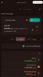 اسکرین شات 6 برنامه ‏سفارشگیر رستوران و فست فود