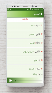 اسکرین شات برنامه عربی هشتم 3